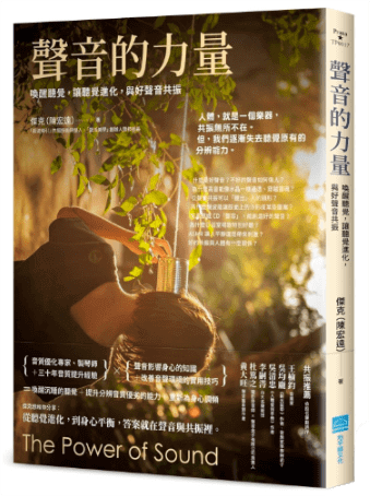 Jack著作_聲音的力量